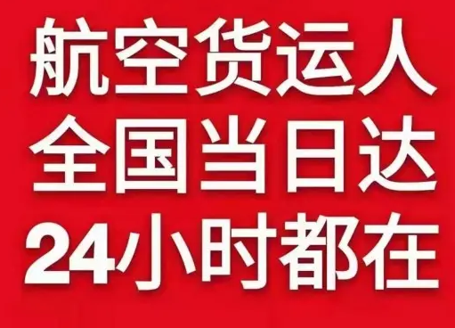 滨海航空空运货物、航空货运:物流行业各岗位招聘